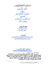 بلغة الراوي نظم عقيدة الطحاوي.doc