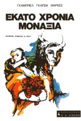 Ekato khronia monaxias - Gkampriel Gkarsia Markes.pdf