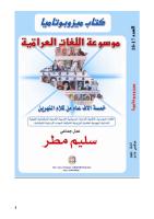 موسوعة اللغات العراقية.pdf