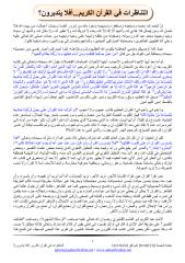 التناظرات في القران الكريم افلا تتدبرون26.3.2010.pdf