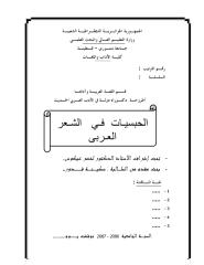 الحبسيات في الشعر العربي.pdf