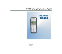 Nokia_1100_UG_ar.pdf