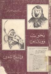 بحوث ووثائق في التاريخ المغربي.pdf