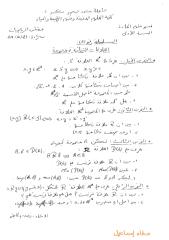 العمل التوجيهي2 رياضيات 1 - 2011-2012.pdf