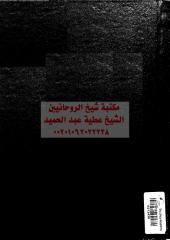 faaleh-kl-mn-brnamj-arshad-ar_PTIFFمكتبةالشيخ عطية عبد الحميد (1).pdf