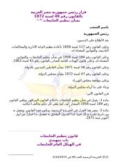 (2) قانون تنظيم الجامعات المصرية.doc